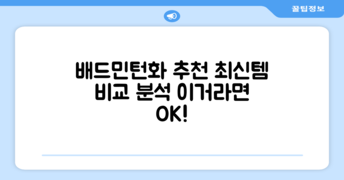 최신 배드민턴화, 뭐가 좋을까?