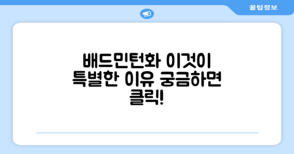 왜 이 배드민턴화가 특별할까?
