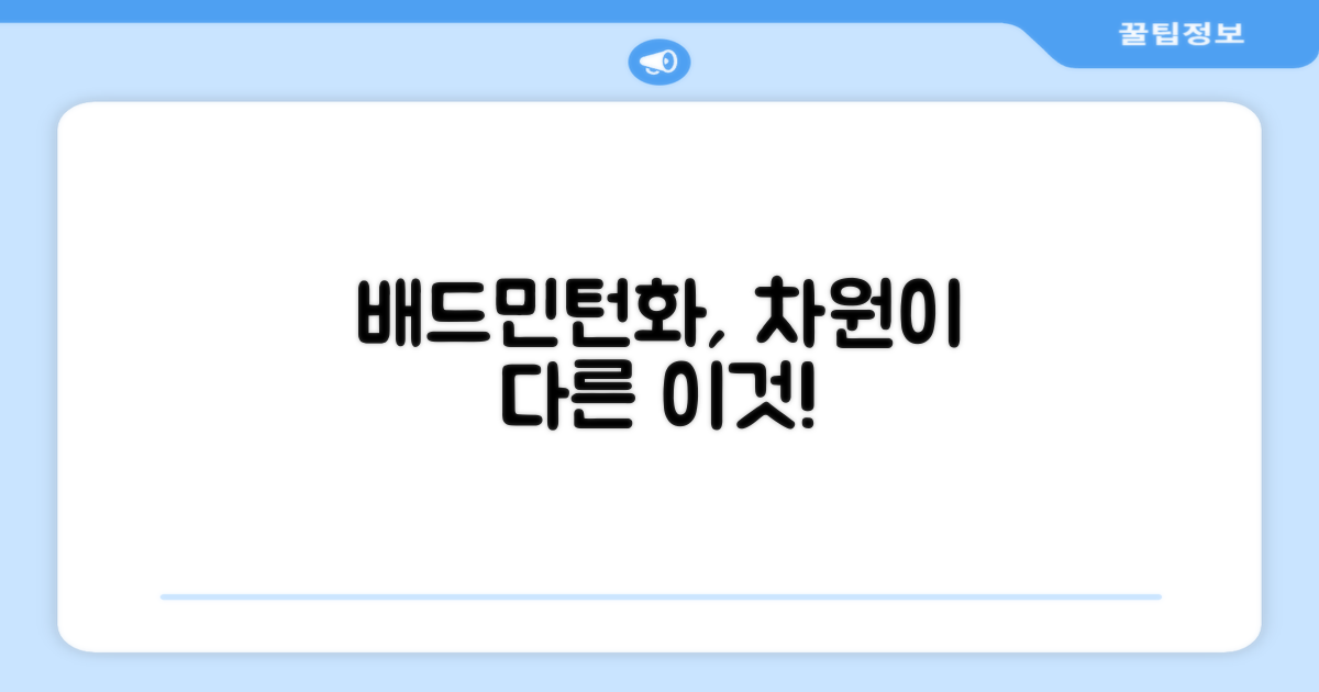이 배드민턴화, 무엇이 다를까?