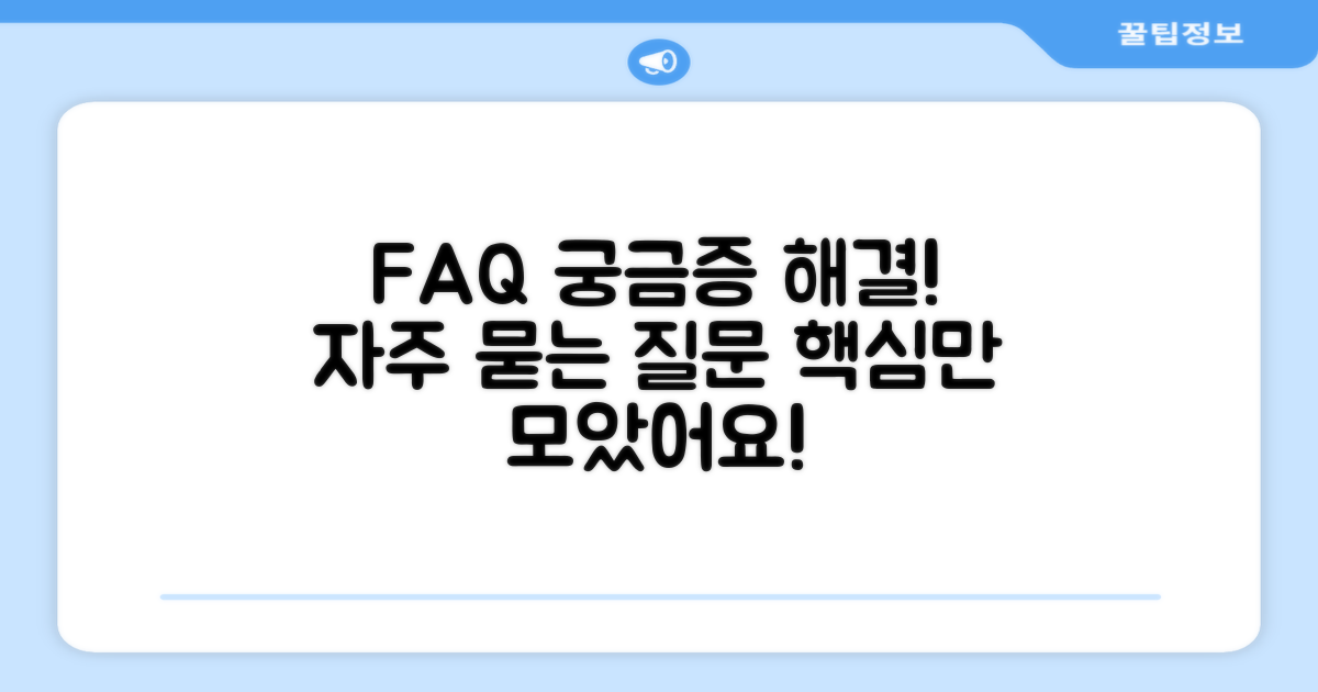 자주 묻는 질문