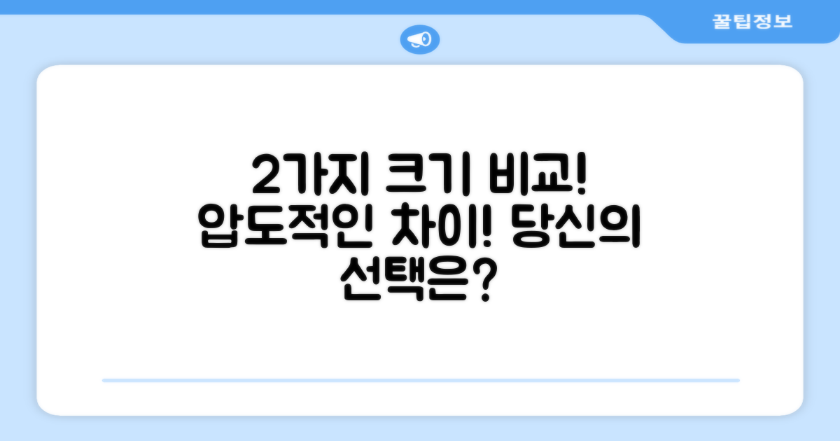 2가지 크기 비교