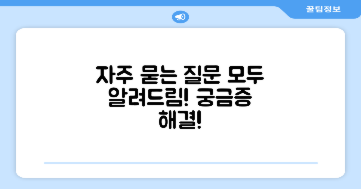 자주 묻는 질문
