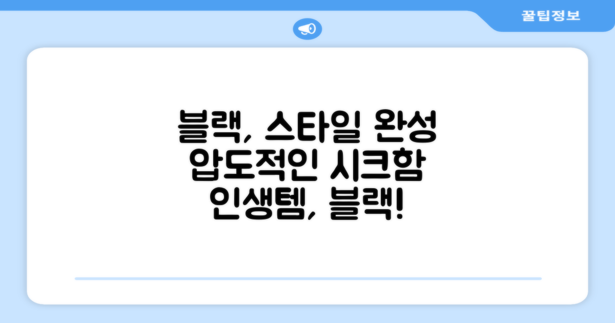 블랙 컬러, 스타일에 미치는 영향