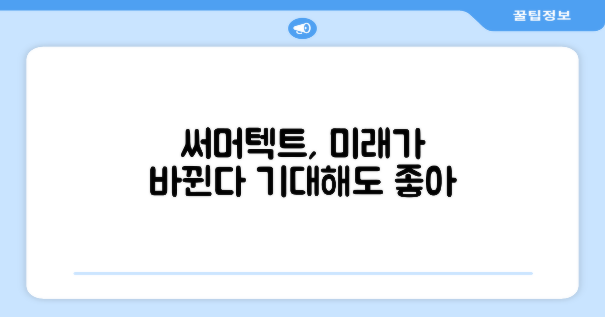 써머텍트, 앞으로의 기대 변화