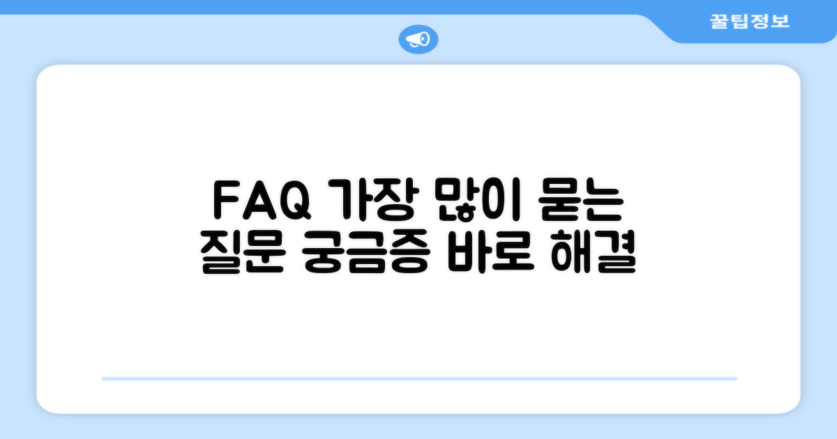 자주 묻는 질문
