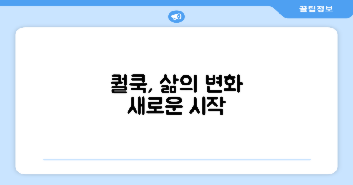 퀄쿡 멀티쿠커, 삶의 변화