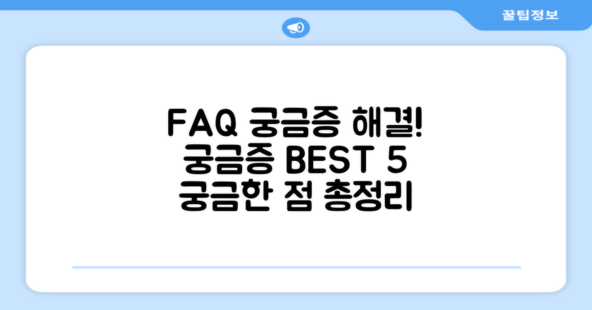 자주 묻는 질문