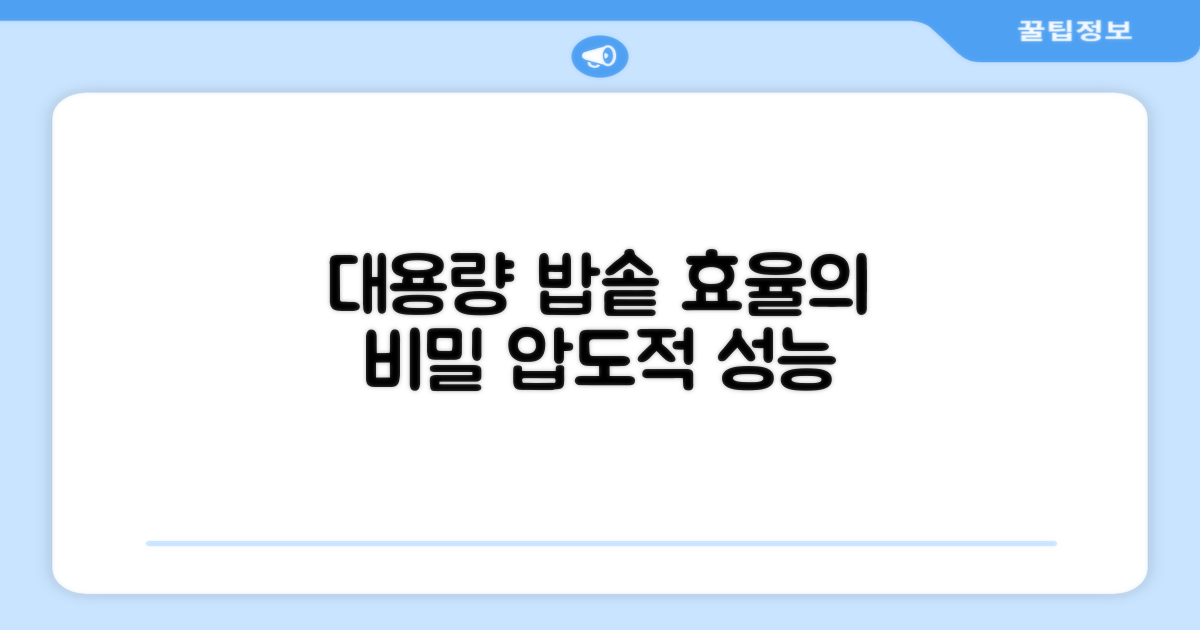 대용량 밥솥, 효율의 비밀