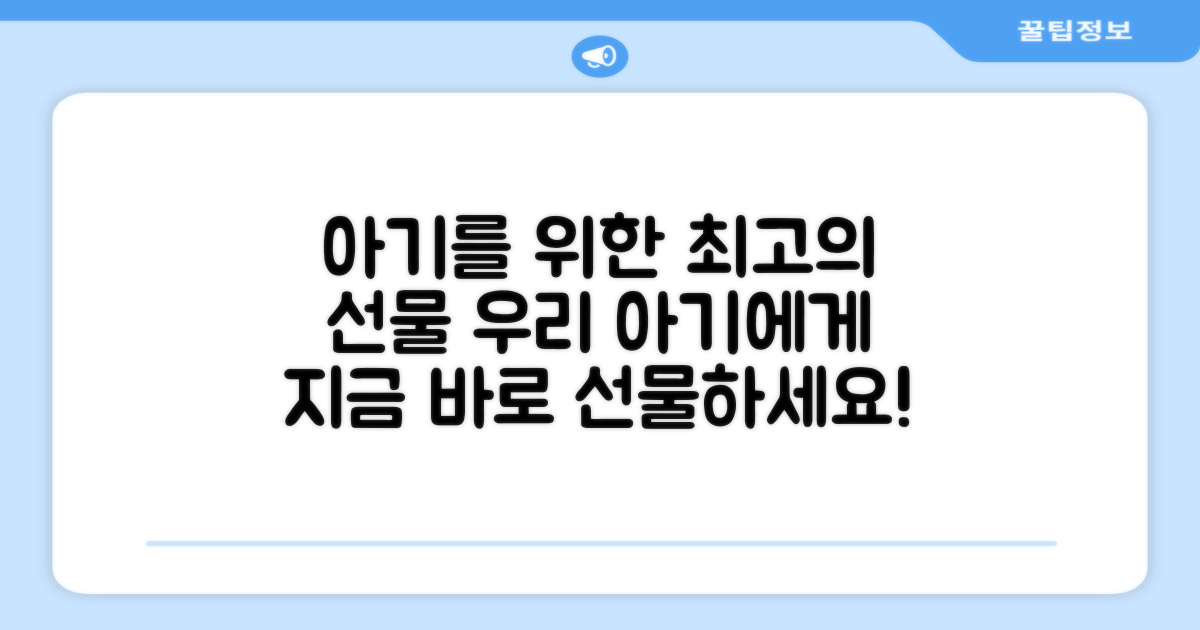 우리 아기에게 선물하세요