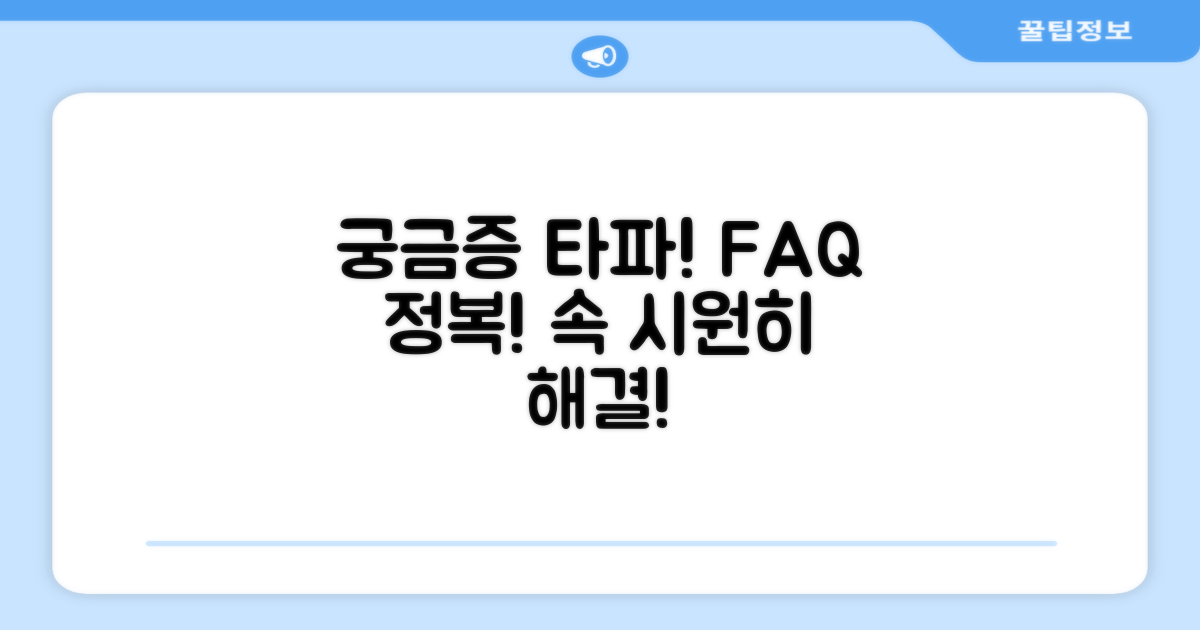 자주 묻는 질문
