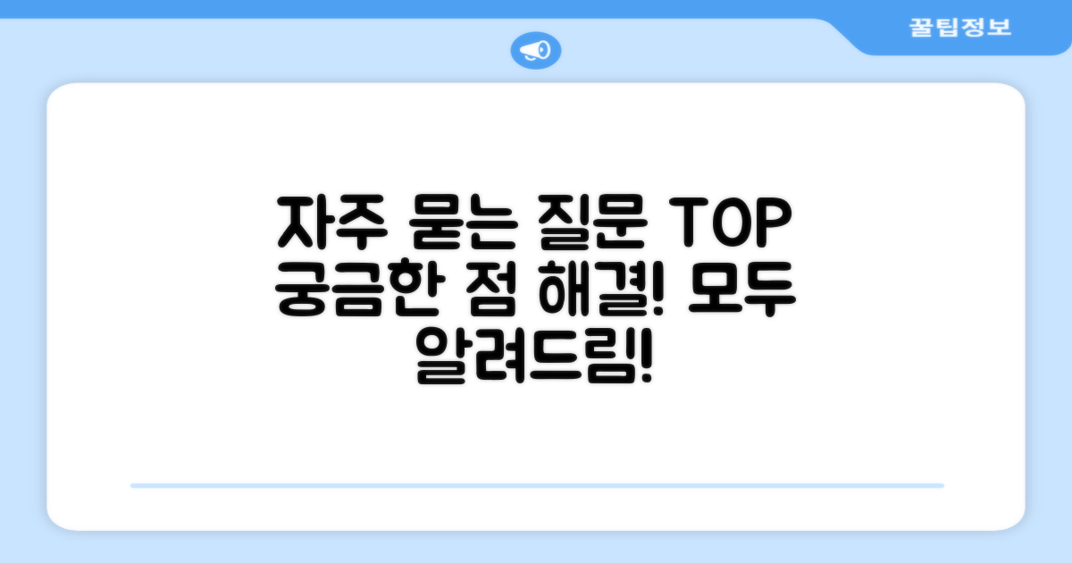 자주 묻는 질문