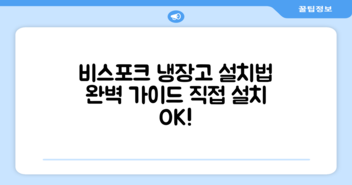 비스포크 냉장고, 설치 방법을 확인하세요