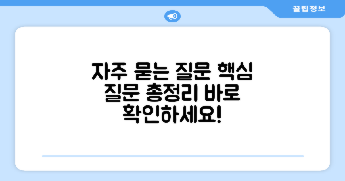자주 묻는 질문