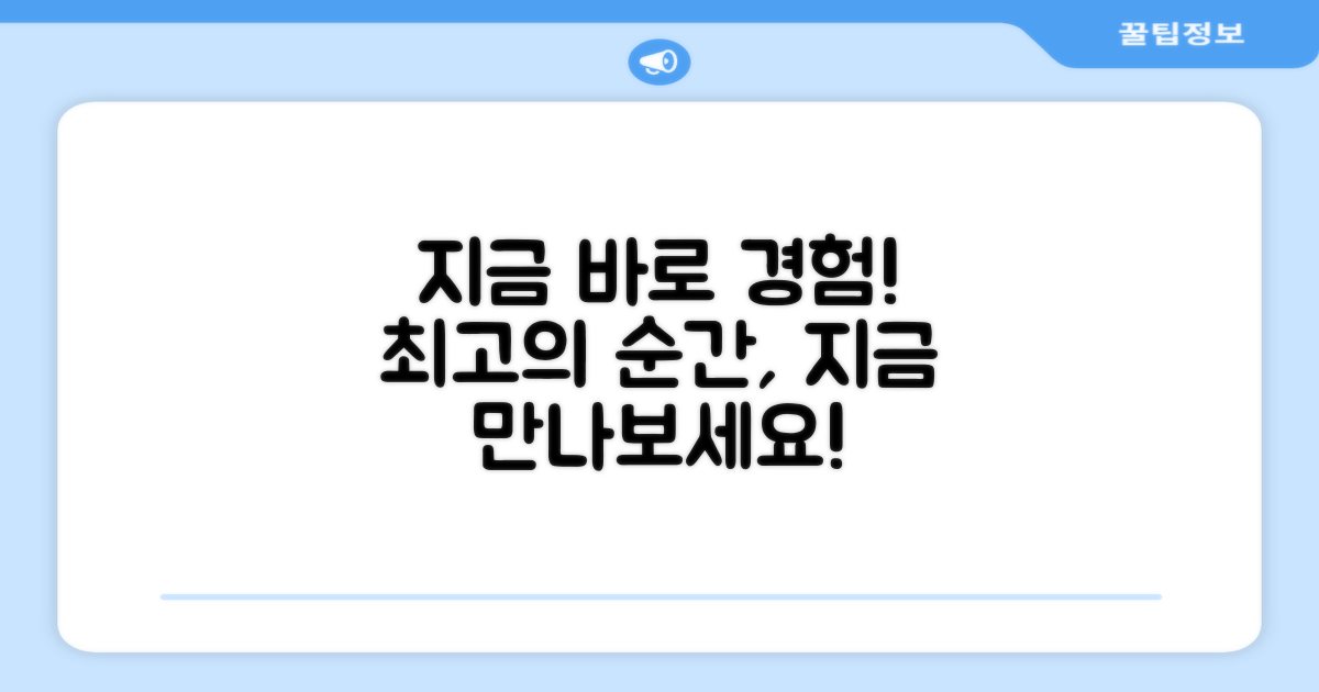 지금 바로 경험하세요