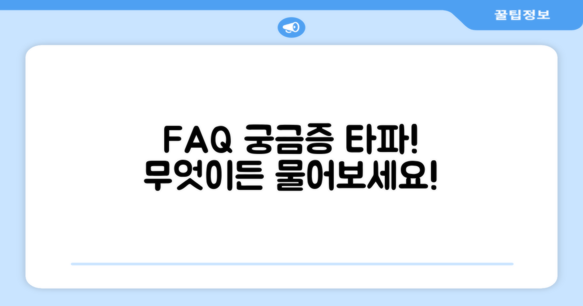 자주 묻는 질문