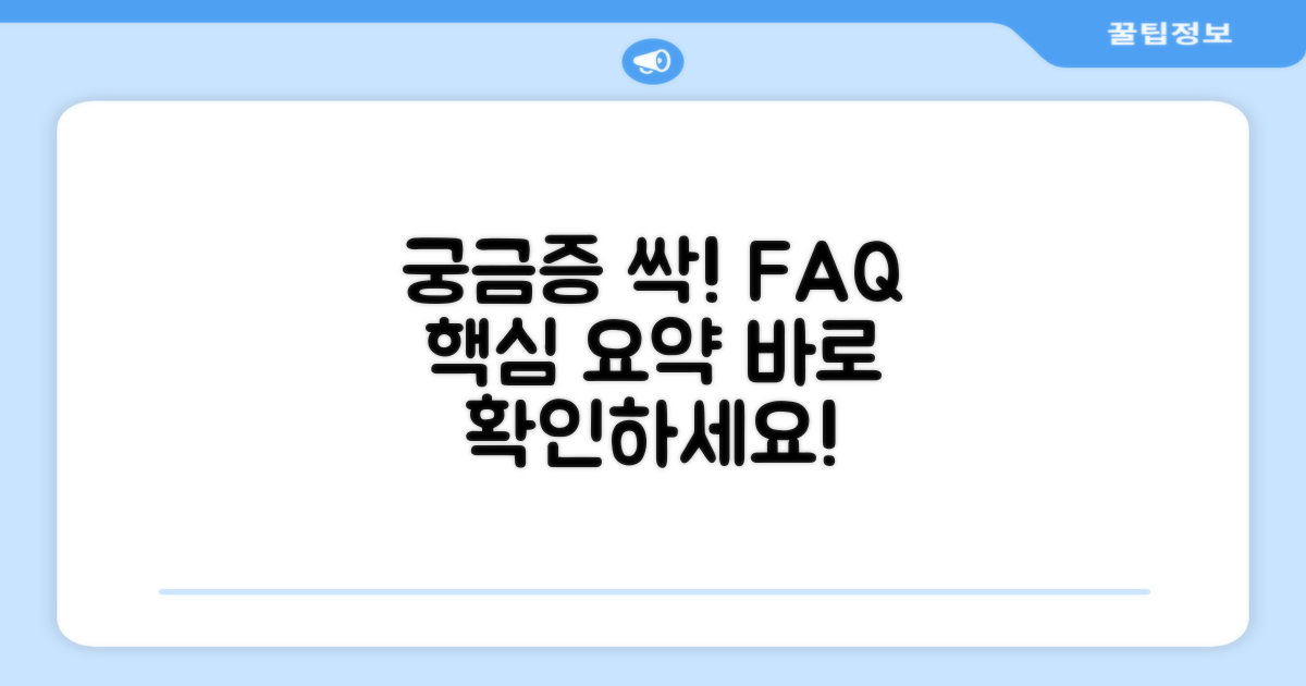 자주 묻는 질문