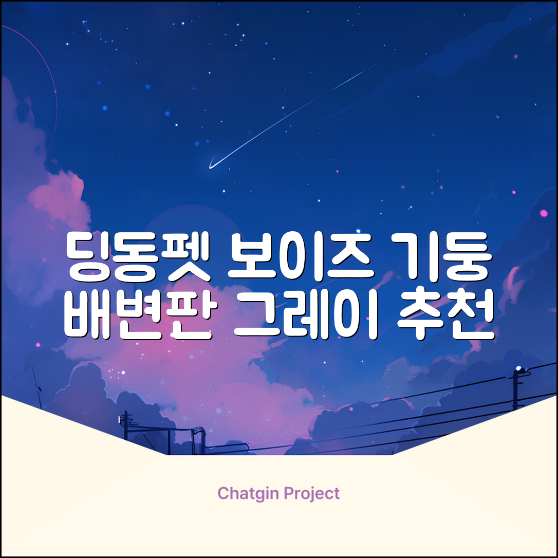 딩동펫 반려동물 보이즈 기둥배변판 평판형, 그레이, 1개 추천 리뷰