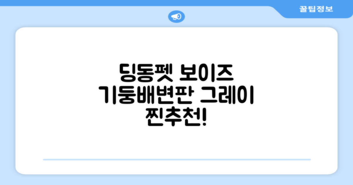 딩동펫 반려동물 보이즈 기둥배변판 평판형, 그레이, 1개 추천 리뷰