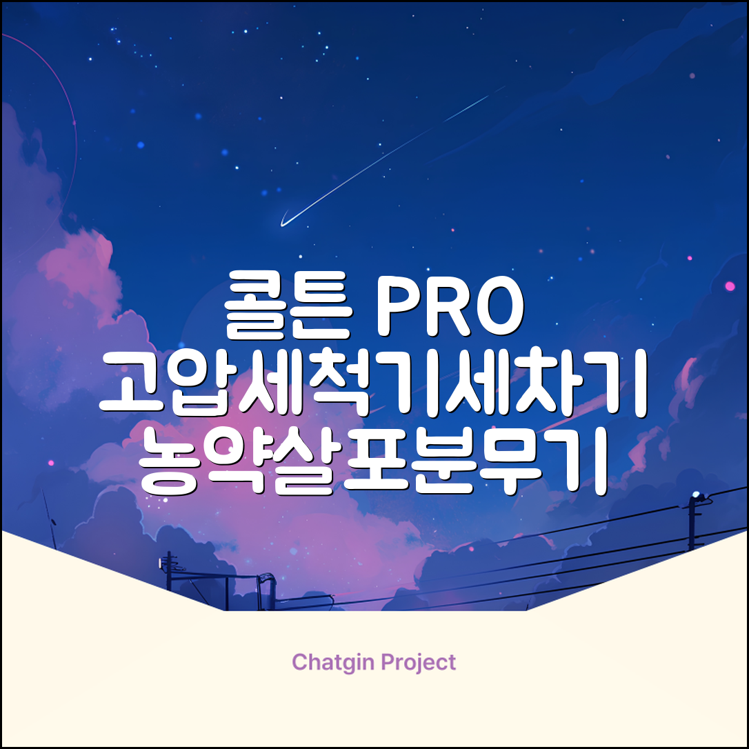 콜튼 초강력 고압세척기 PRO 무선 고압세차기 농약살포기 농약분무기 5200mAh, 네츄럴화이트PRO 추천 리뷰