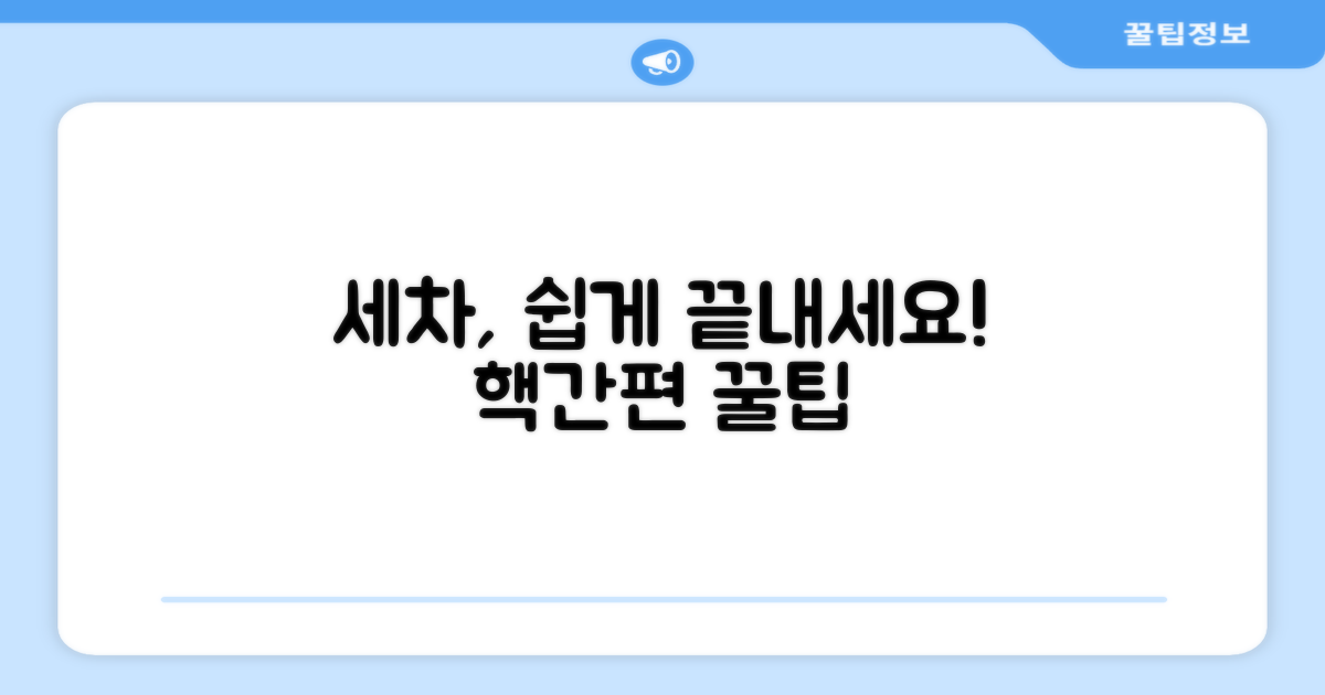 힘든 세차, 쉽게 끝내세요!