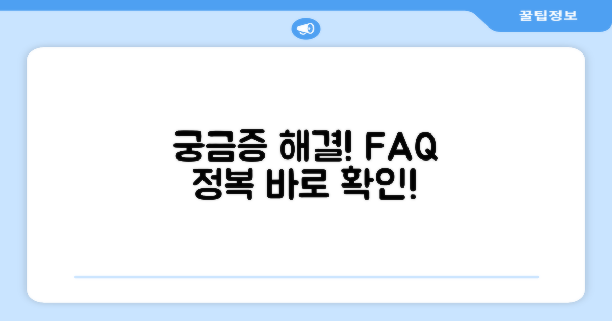 자주 묻는 질문