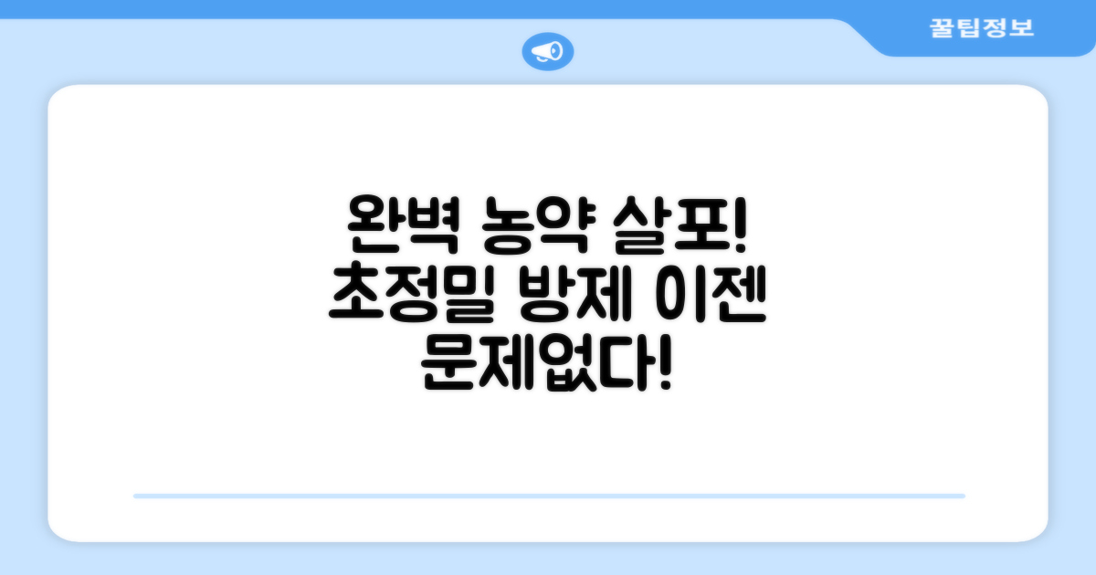 농약 살포까지 완벽하게!