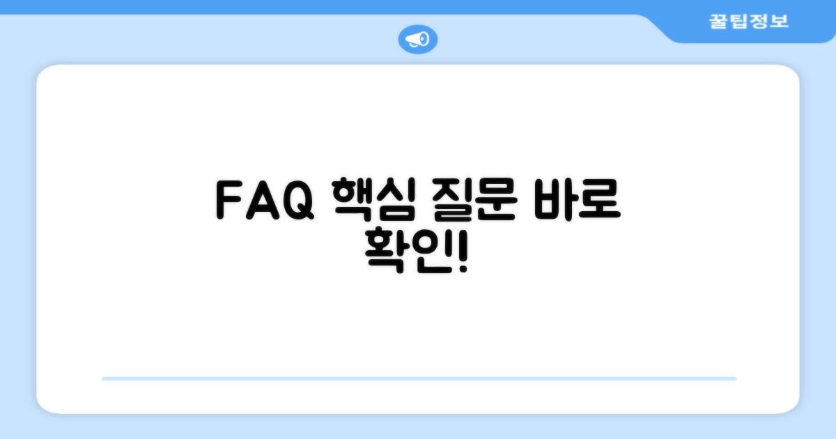 자주 묻는 질문