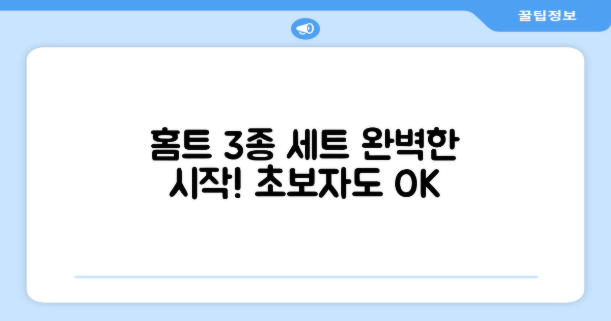 홈트 3종 세트, 완벽한 시작