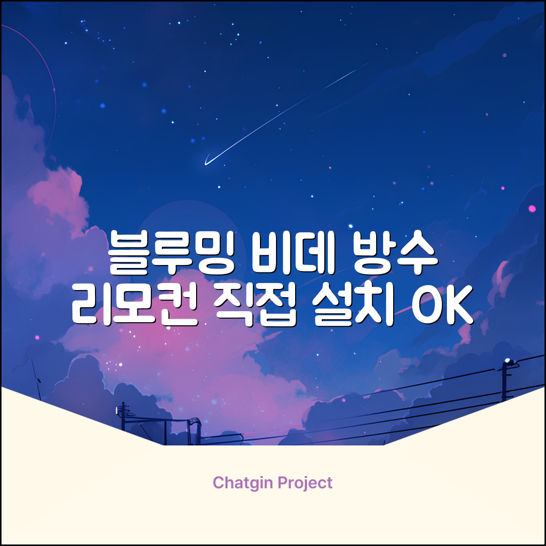 블루밍 올터치 리모컨 방수비데, IPX-RX700A, 고객직접설치 추천 리뷰