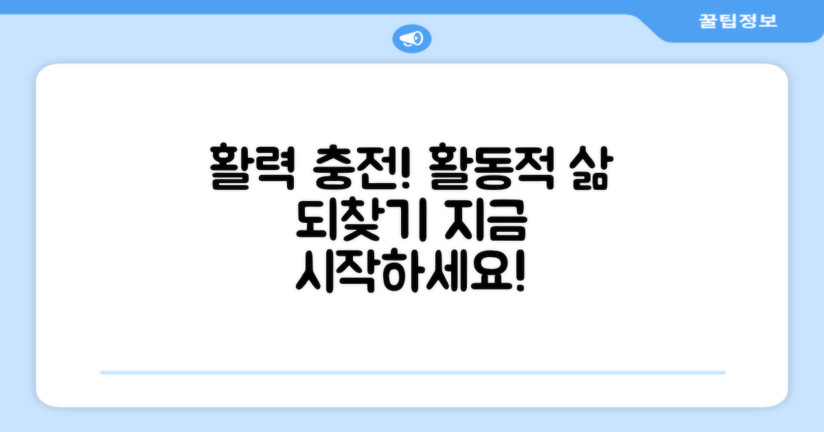 활동적인 삶을 되찾으세요.