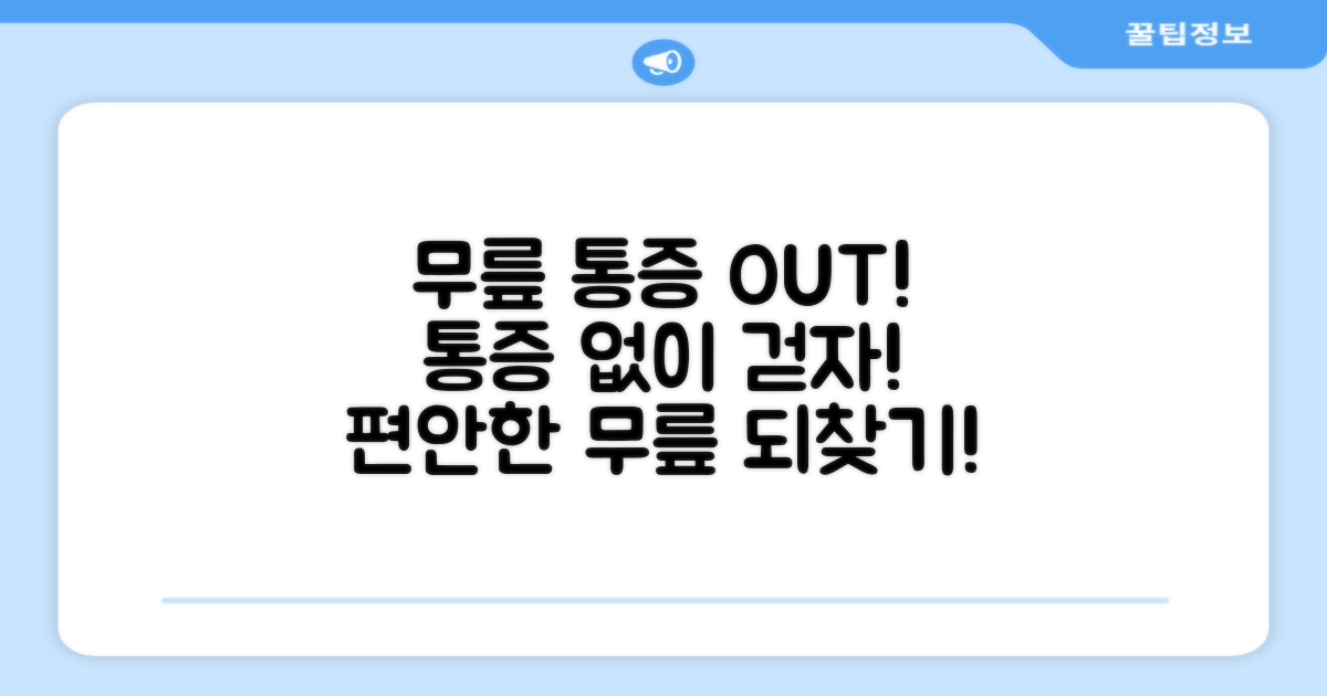 무릎 통증, 이제 그만!
