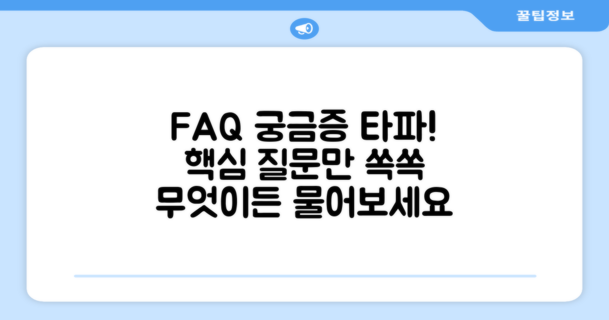 자주 묻는 질문