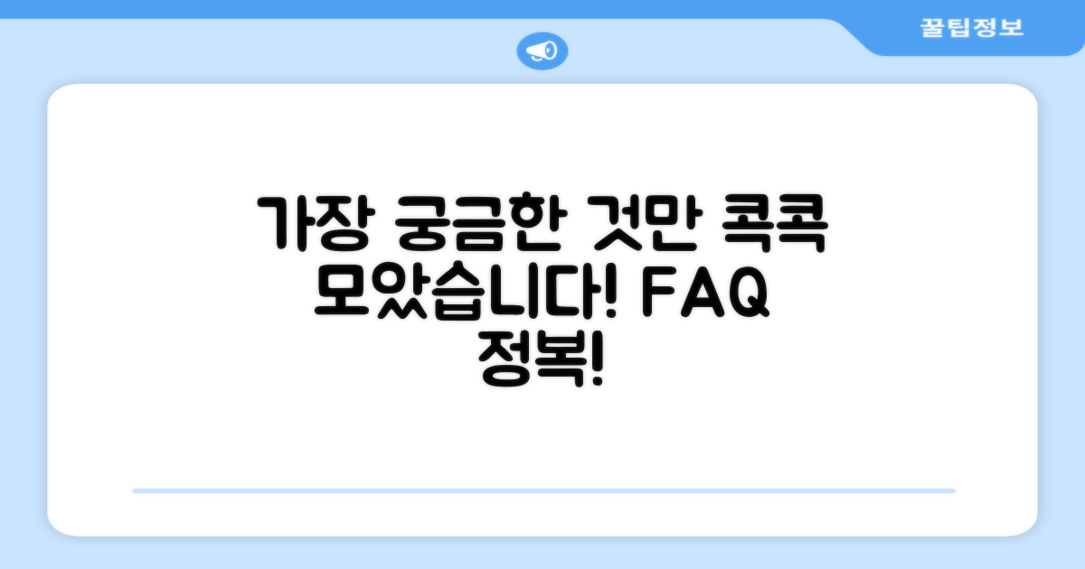 자주 묻는 질문