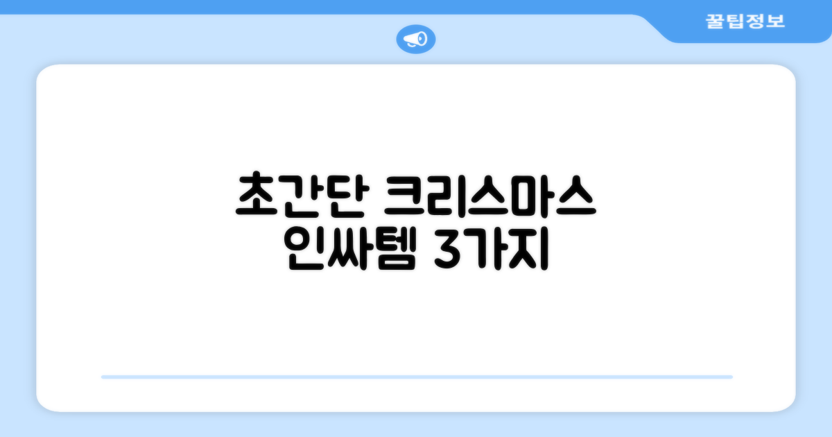 크리스마스 데코 3가지