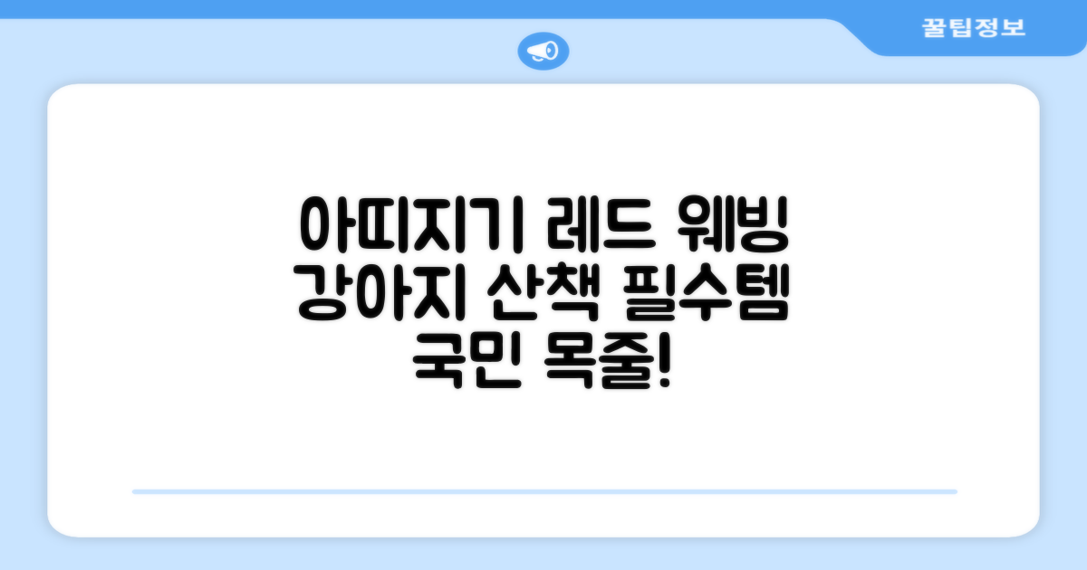 아띠지기 강아지 웨빙 목줄, 레드, 1개 추천 리뷰