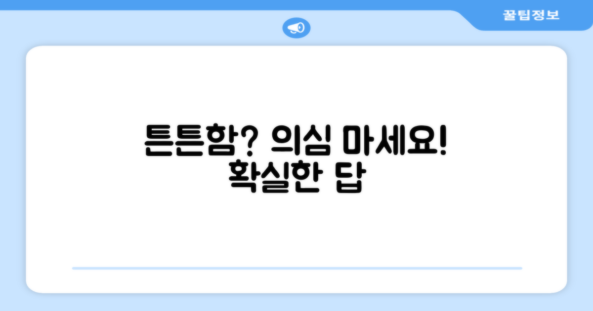 튼튼함은 문제없을까?