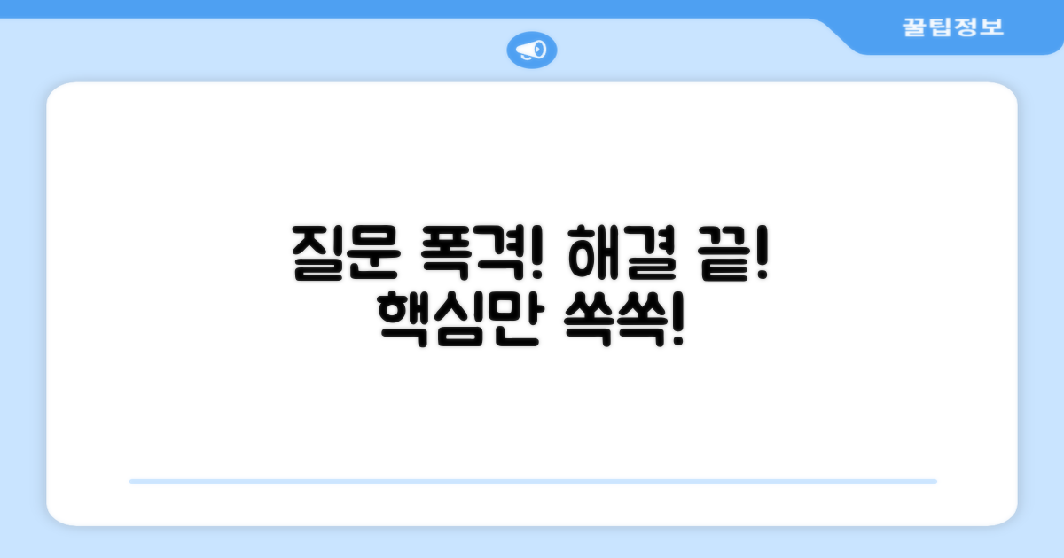 자주 묻는 질문