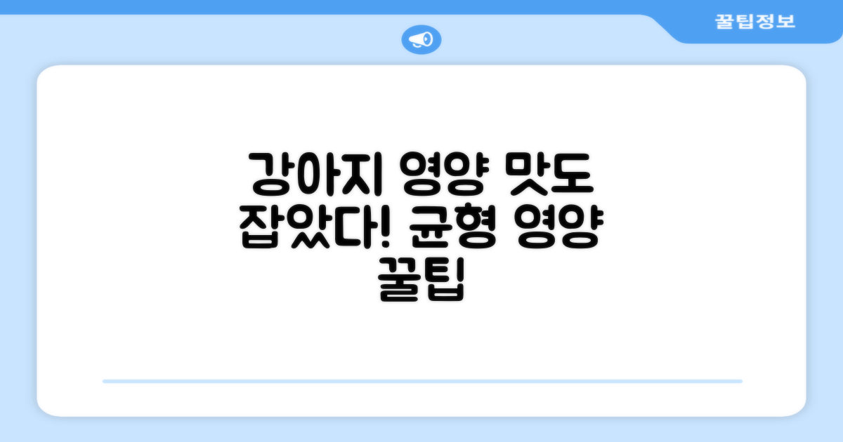 강아지 영양, 맛 균형