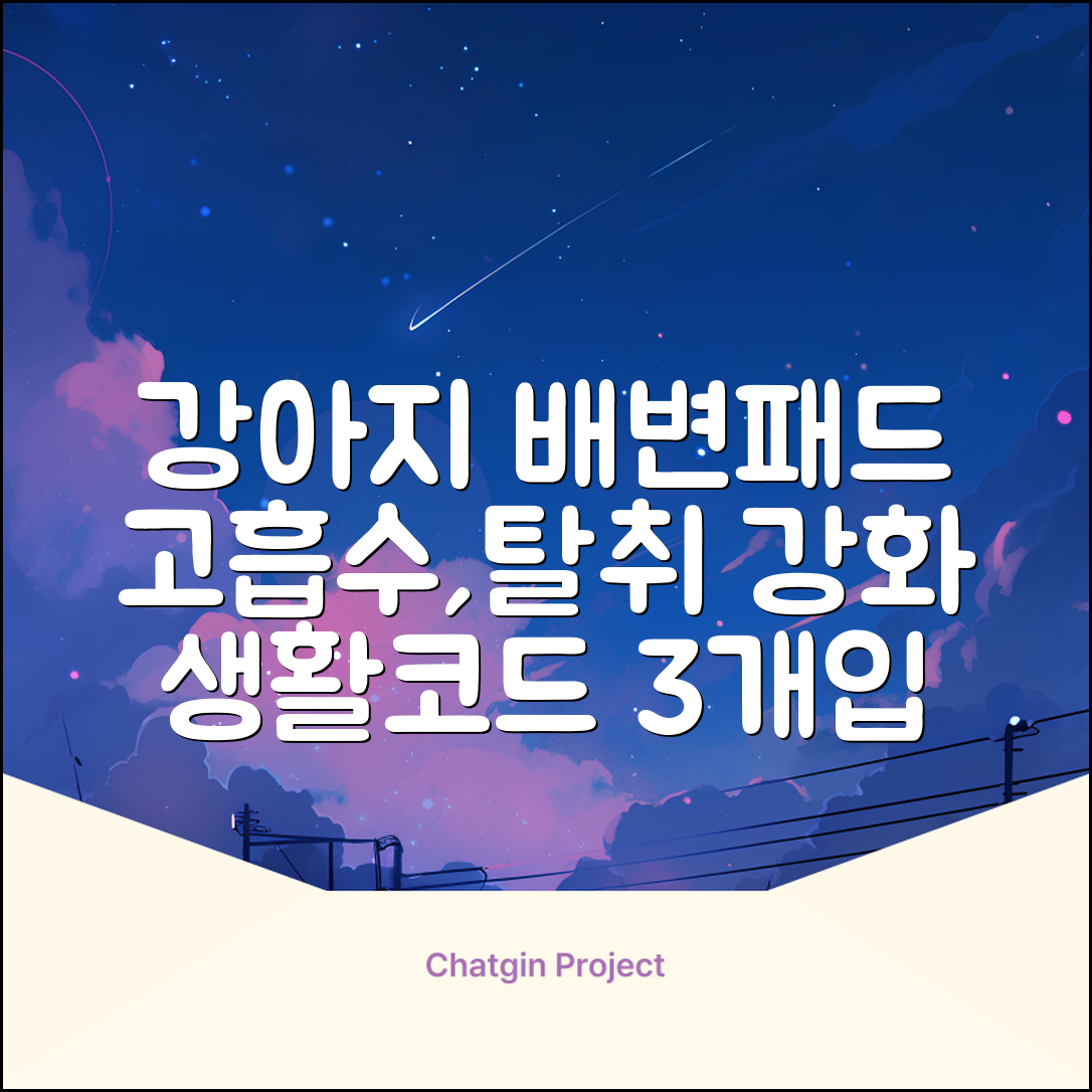 생활코드 강아지 배변패드 고흡수 탈취강화 무향, 3개, 100개입 추천 리뷰