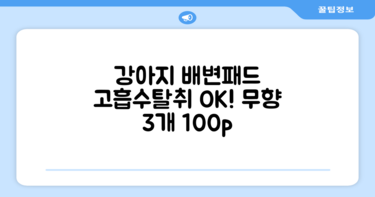 생활코드 강아지 배변패드 고흡수 탈취강화 무향, 3개, 100개입 추천 리뷰