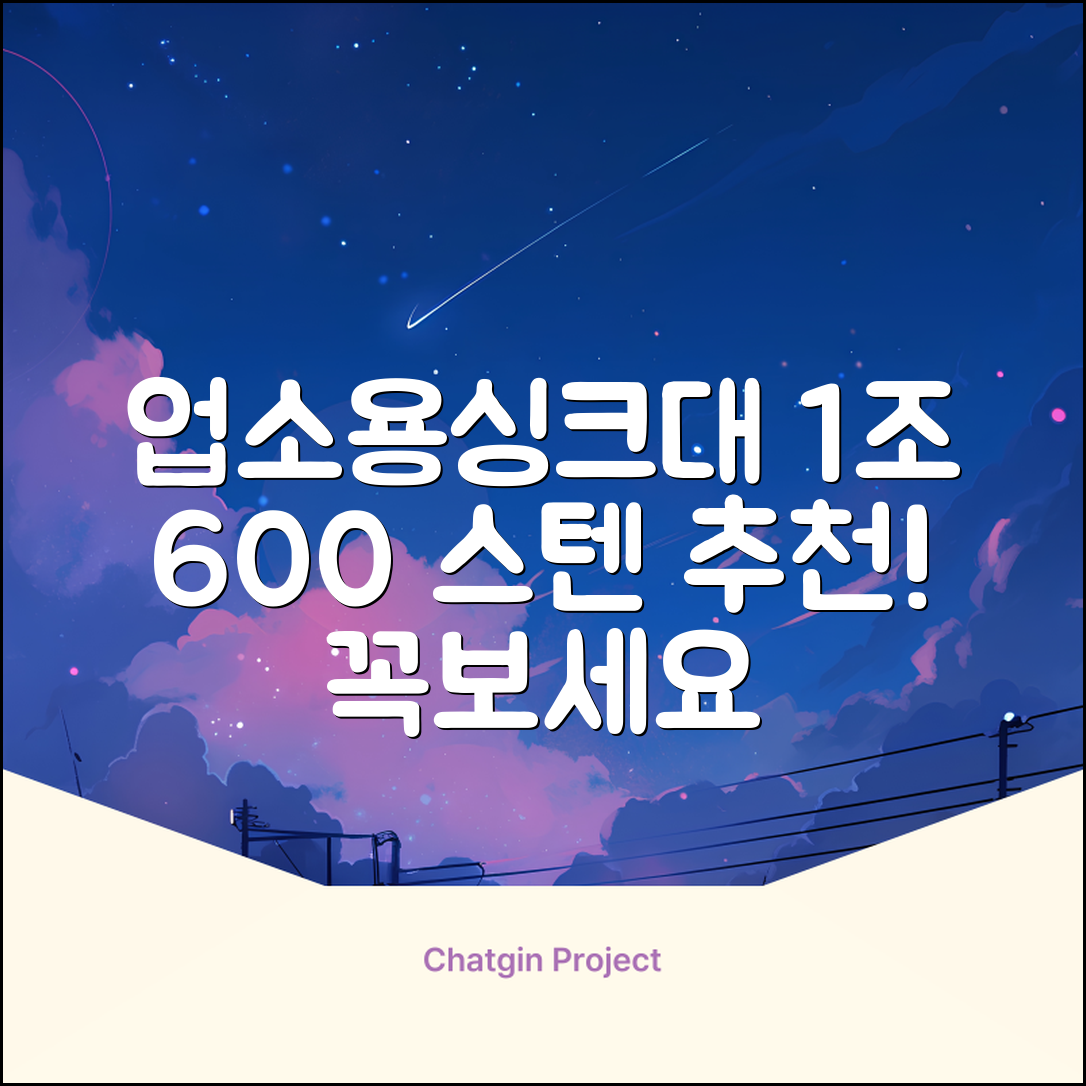 업소용싱크대 1조 600 업소용개수대 스텐싱크대 주방싱크대, 1조 600*600*800 추천 리뷰