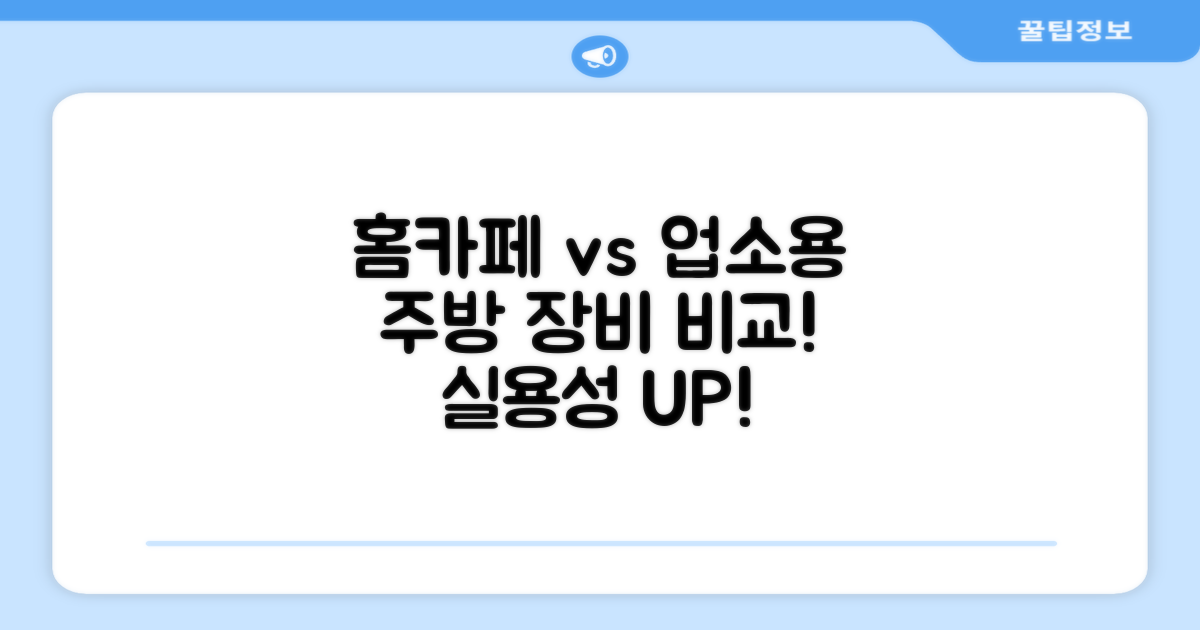 홈카페 vs 상업주방 활용