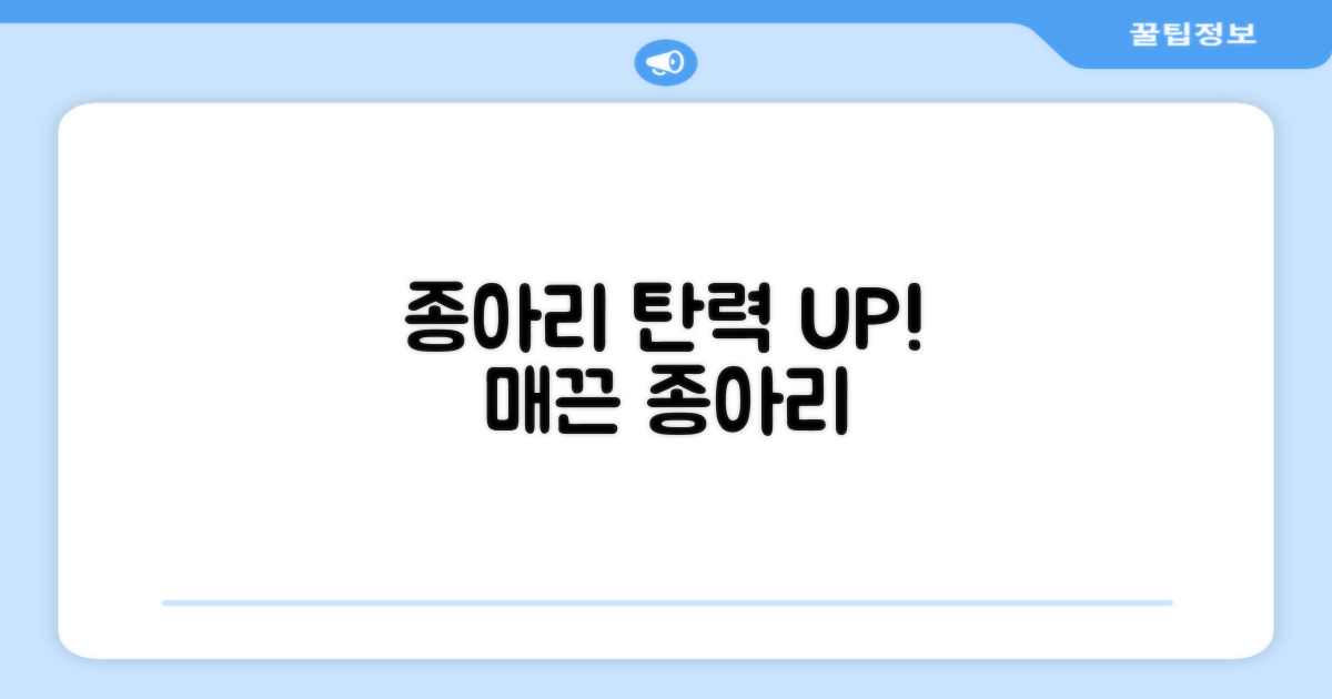 당신의 종아리를 가꿔보세요!