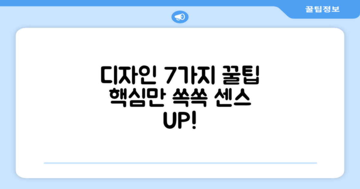 7가지 디자인 포인트