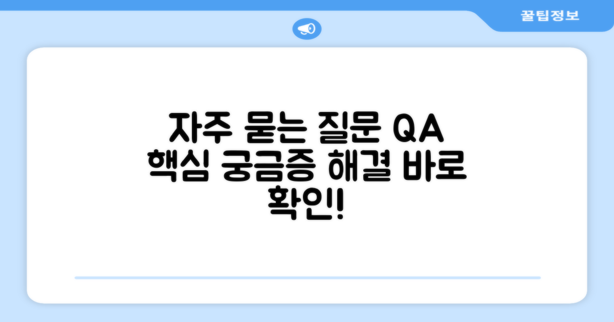 자주 묻는 질문
