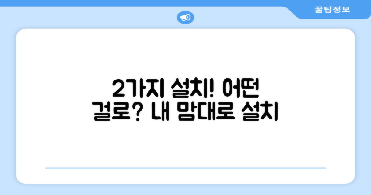 멀티형 2가지 설치 옵션