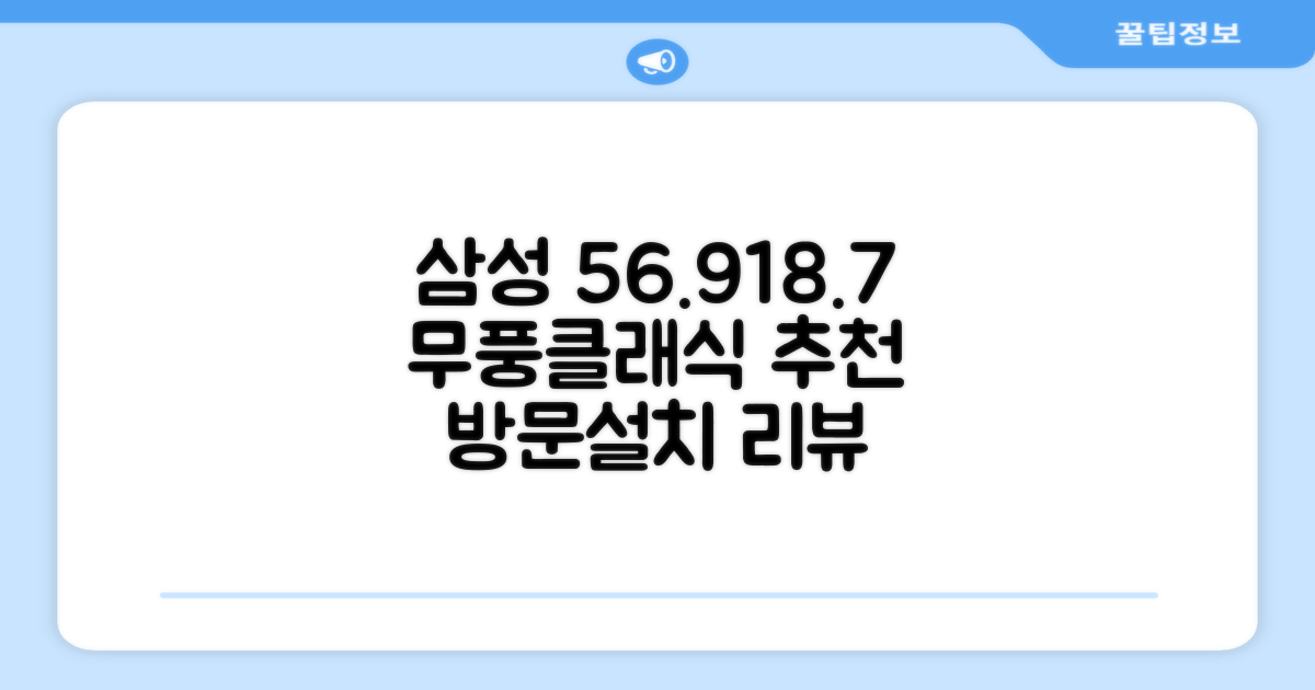삼성전자 56.9+18.7 BESPOKE 무풍클래식 에어컨 방문설치, AF17B7538WZRS, 일반배관형, 멀티형 추천 리뷰