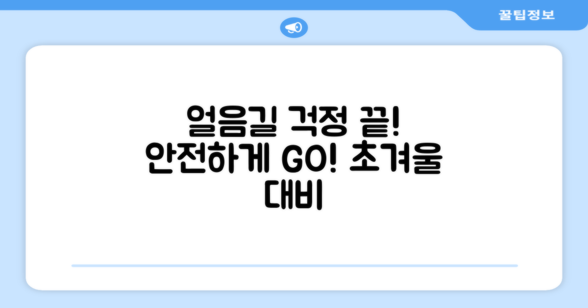 얼음길도 걱정 마세요