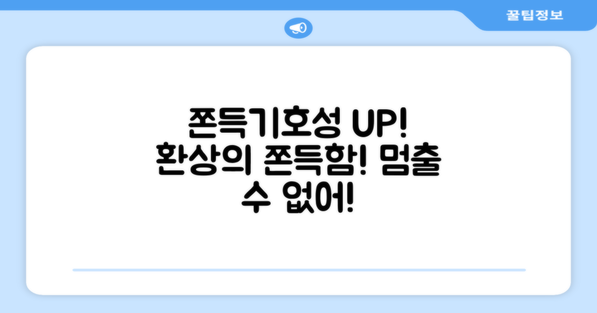쫀득한 식감, 기호성 UP