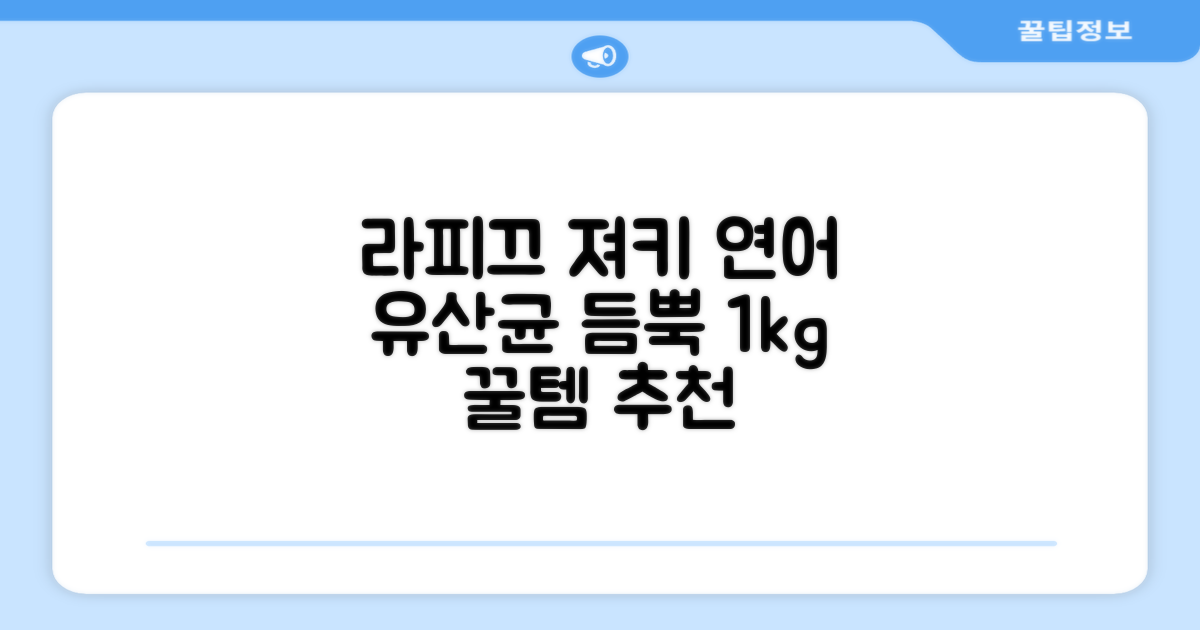 라피끄 강아지 유산균 품은 져키, 연어, 1kg, 1개 추천 리뷰
